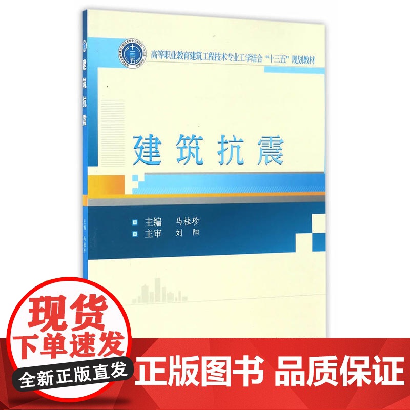 建筑抗震高清大图