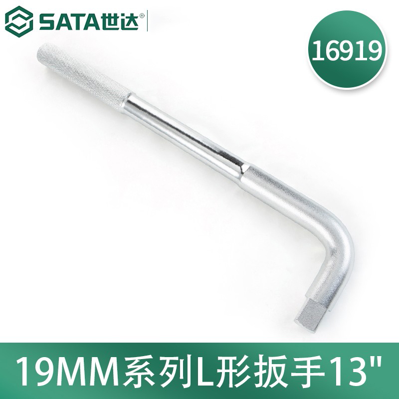 世达(SATA) 16919 19MM系列L形扳手13“