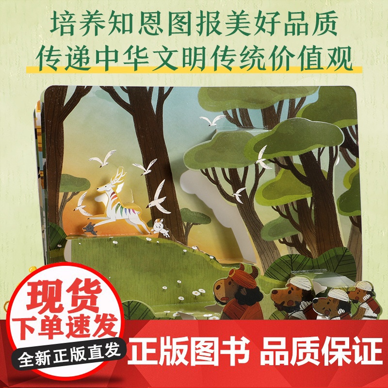 神话故事3D立体剧场 九色鹿高清大图