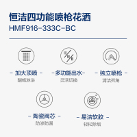 恒洁(HeGII) 卫浴花洒HMF916-333C-BC