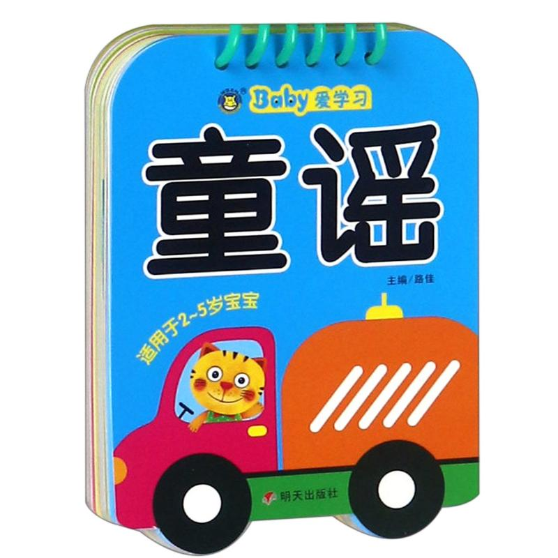 【M】童谣/河马文化.BABY爱学习-9787533297176