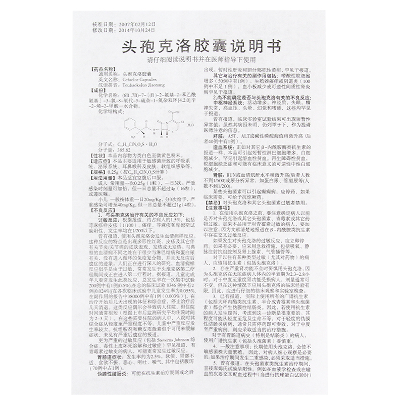 允康头孢克洛胶囊025g8粒盒slrx