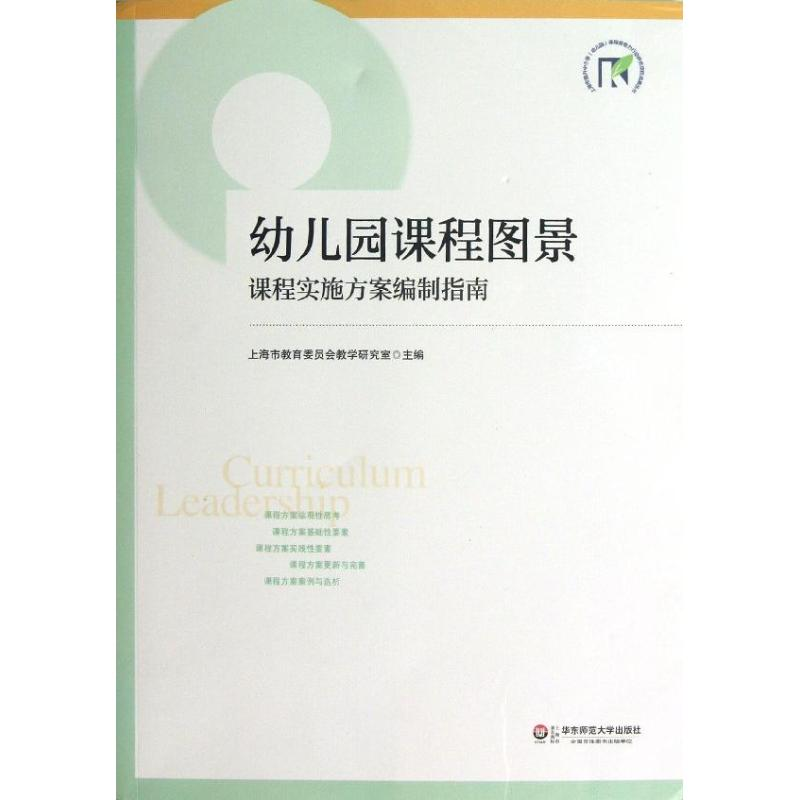 醉染图书幼儿园课程图景9787567505940