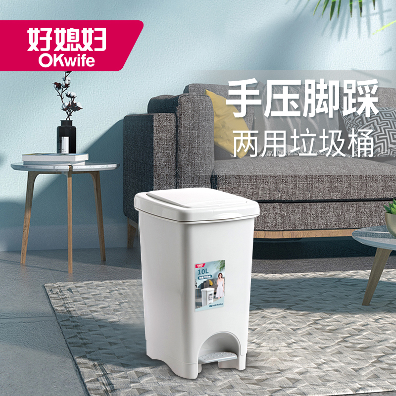 好媳妇 手按脚踏式垃圾桶10L 大容量家用客厅厨房垃圾桶翻盖隔味高清大图