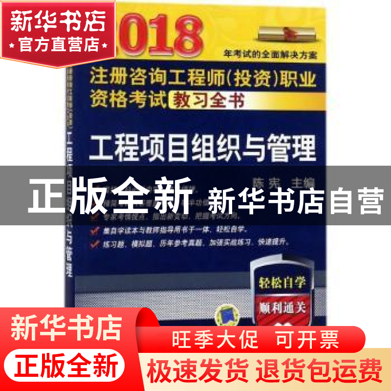 正版 工程项目组织与管理 陈宪 机械工业出版社 9787111589068 书高清大图