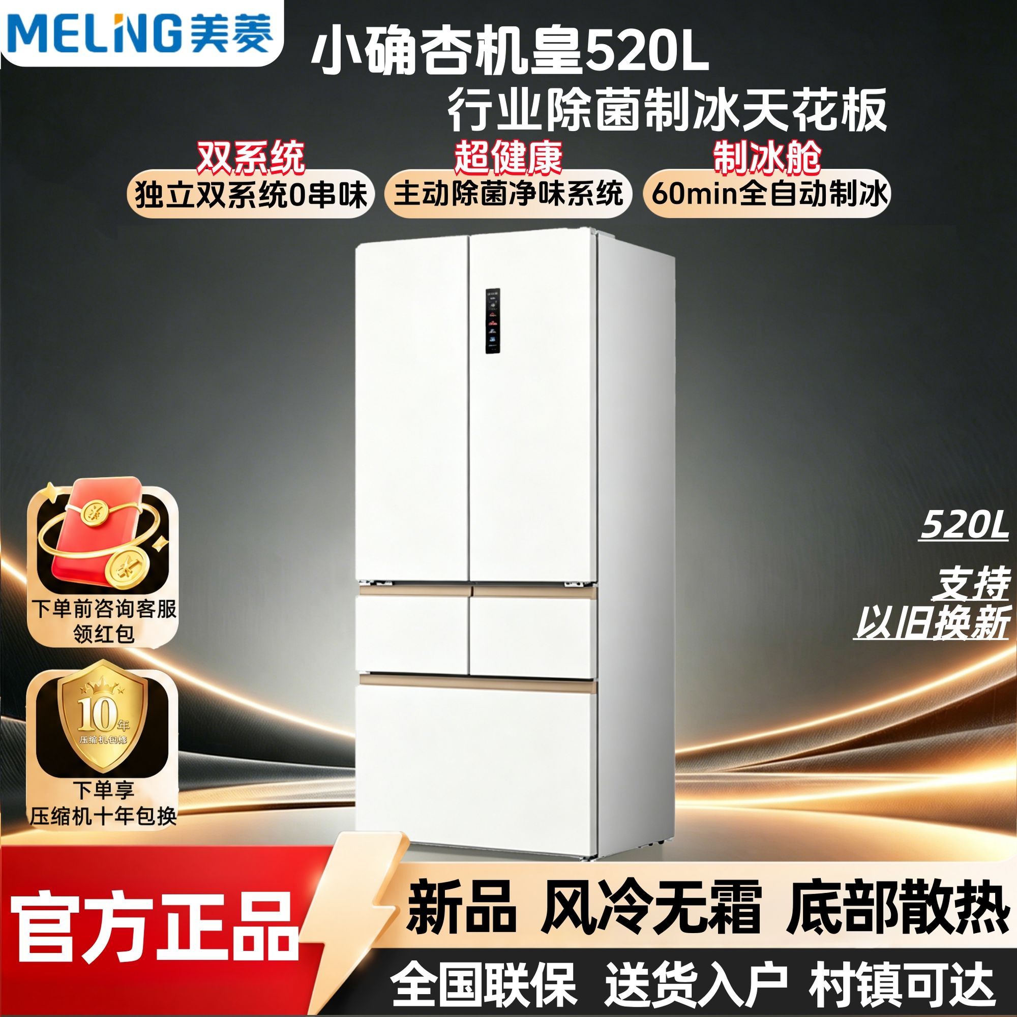 美菱BCD-520WFPU9CIZX