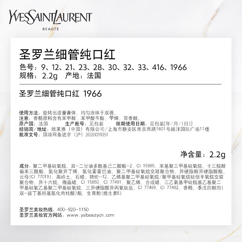 圣罗兰(YSL) 细管纯口红1966#(小金条) 2.2g高清大图