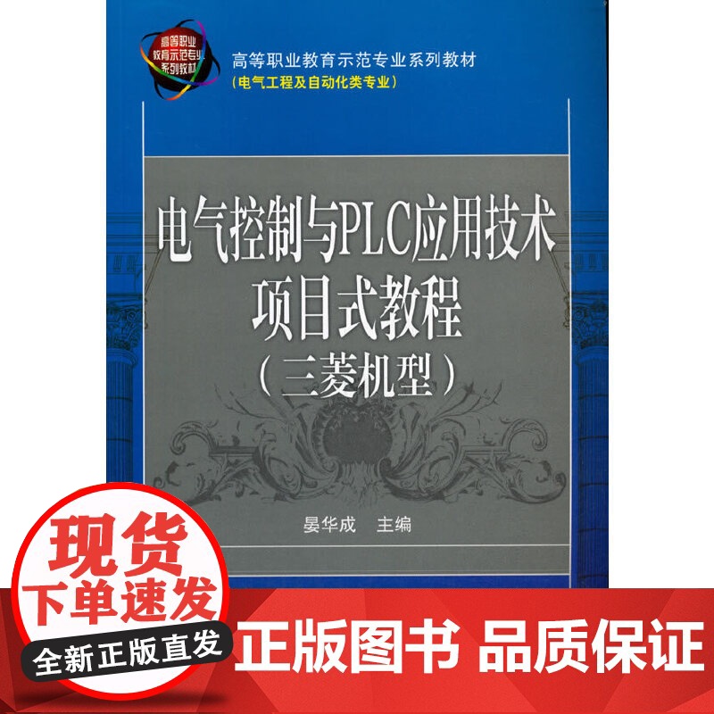 电气控制与PLC应用技术项目式教程高清大图