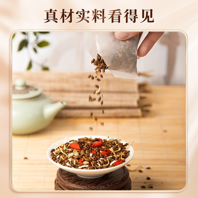 南京同仁堂菊花枸杞决明子茶