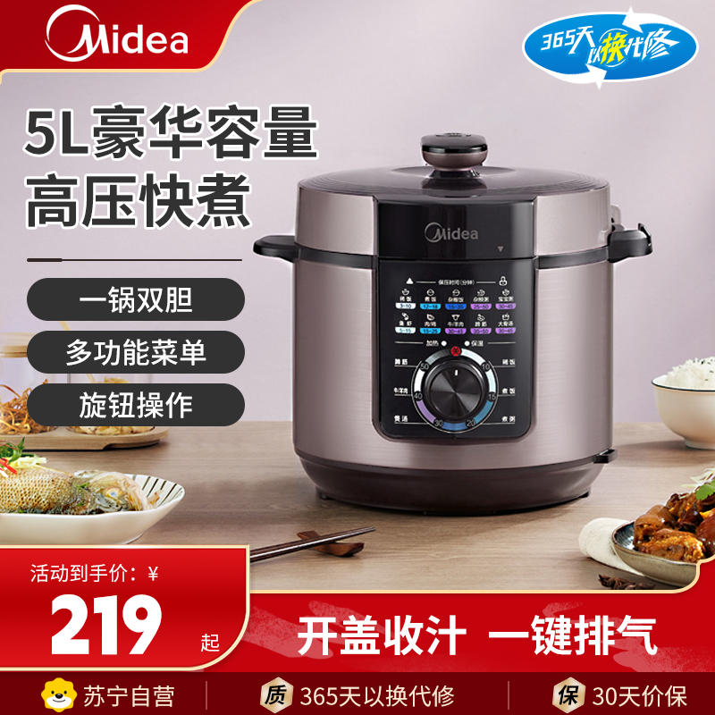 美的(Midea)电压力锅MY-YL50X3-102R高压力锅5L大容量机械式一锅双内胆家用电饭煲保温智能压力锅
