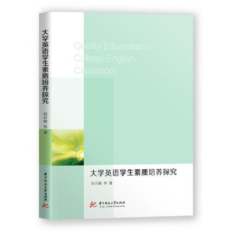 正版新书】大学英语学生素质培养探究彭啟敏9787568023481