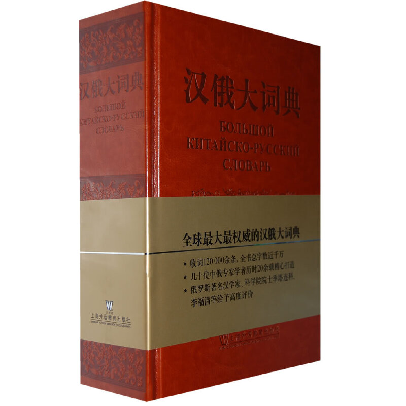 音像汉俄大词典顾柏林 主编