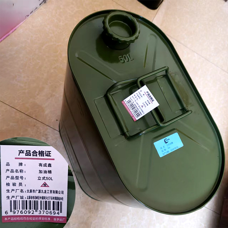 有成鑫 加油桶加厚铁皮汽油桶铁皮桶 立式50L 个高清大图