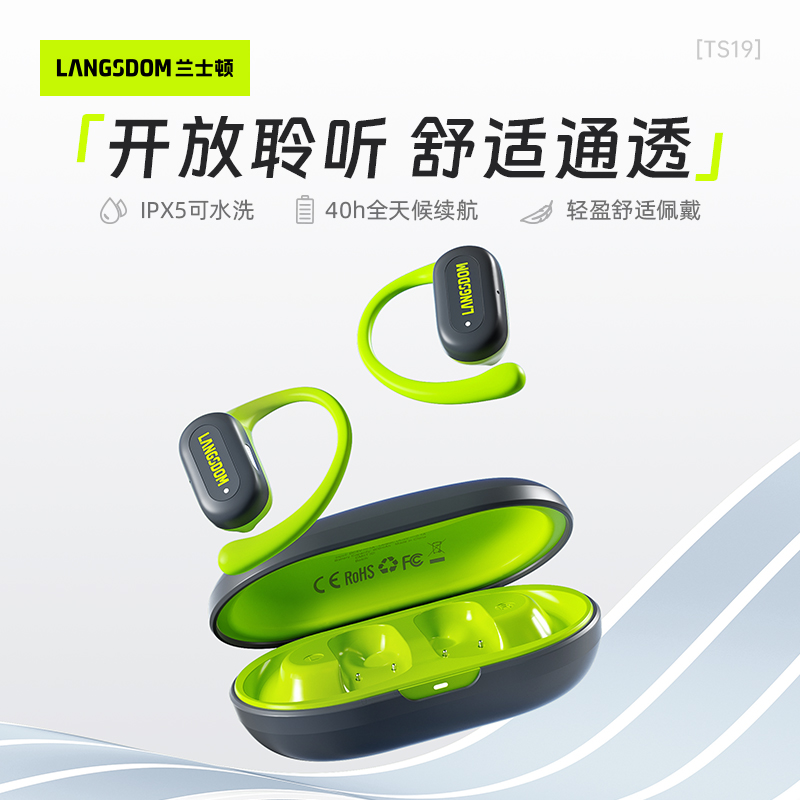 兰士顿开放式运动蓝牙耳机(TS19)黑、白、绿