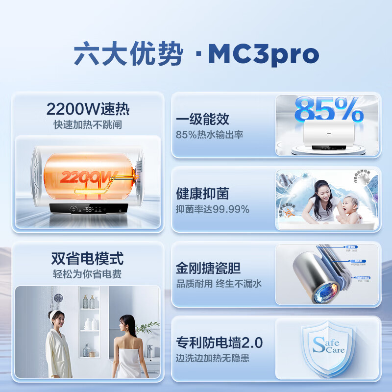 海尔(Haier)家用储水式电热水器速热恒温超一级能效省电保温智能镁棒免更换抑菌MC3PRO 50L 2200W高清大图