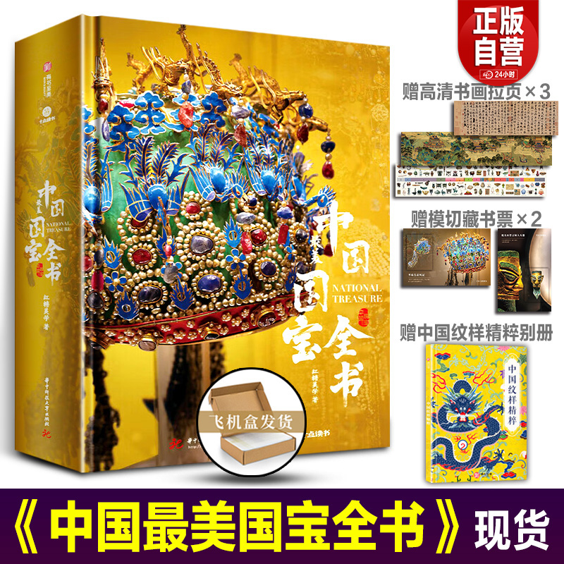 《中国绘画全书》礼盒+赠品 [正版]2024年尊享礼盒版海外国宝全书 典藏级画册画集赠品4种 中国国宝全书 中国故宫全书高清大图