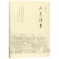 人艺往事 牛响玲 著 艺术 文轩网