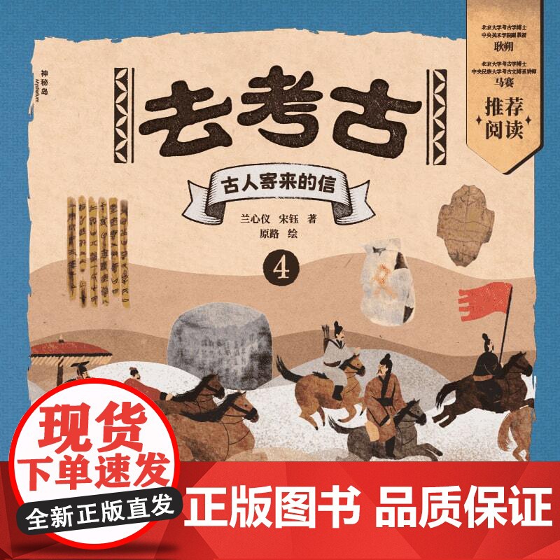 神秘岛·小小传承人 去考古4:古人寄来的信高清大图