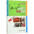轻松学猪病防制