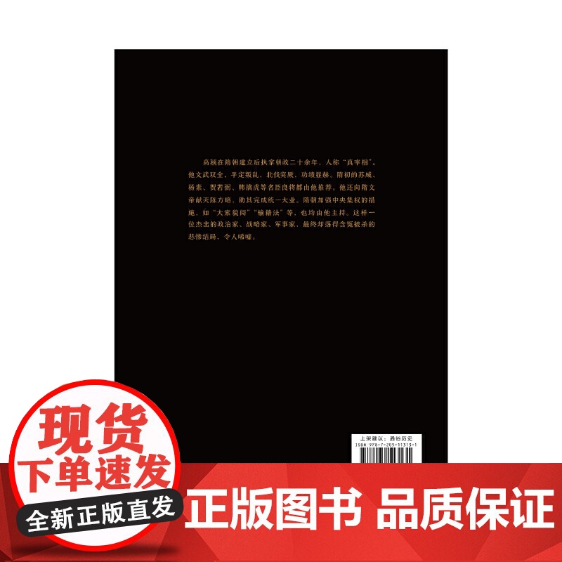 大隋“真宰相”:高颎高清大图