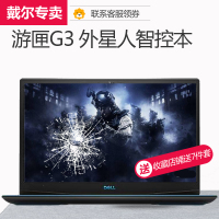 戴尔（DELL）游匣G3 3590-15P-1545BL 酷睿四核 I5-9300 九代游戏本 吃鸡轻薄笔记本电脑 8GB 1TB+128G固态 GTX1650 4G独显 IPS屏
