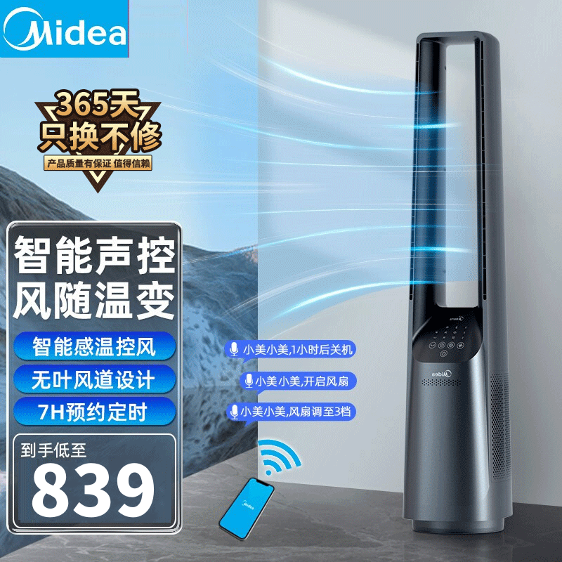 美的(Midea)电风扇AMS150F-MD家用无叶风扇智能声控立式塔扇落地扇卧室客厅空气循环扇