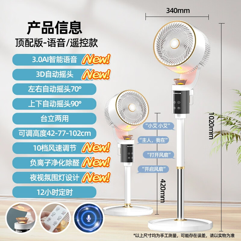 志高空气循环扇 台式风扇家用静音立式电风扇智能落地扇 语音款+3D摇头+负离子净化(影)高清大图