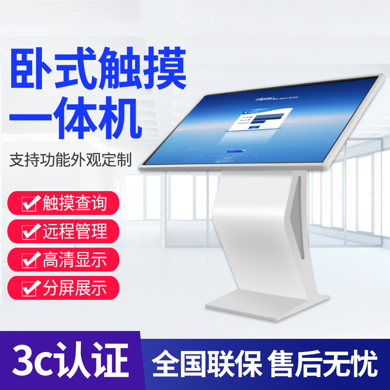 森克 50英寸红外查询一体机 卧式触摸自助红外电容触控屏落地式多媒体交互动展示广告导购电脑定制读卡器显示器