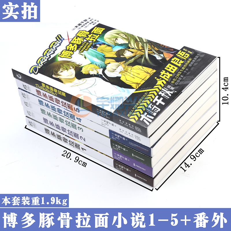 [正版] 博多豚骨拉面小说 套装6册 全套1-5+外传DuRaRaRa!!×博多豚骨拉面团 小说动漫画推理轻文学无头骑士高清大图