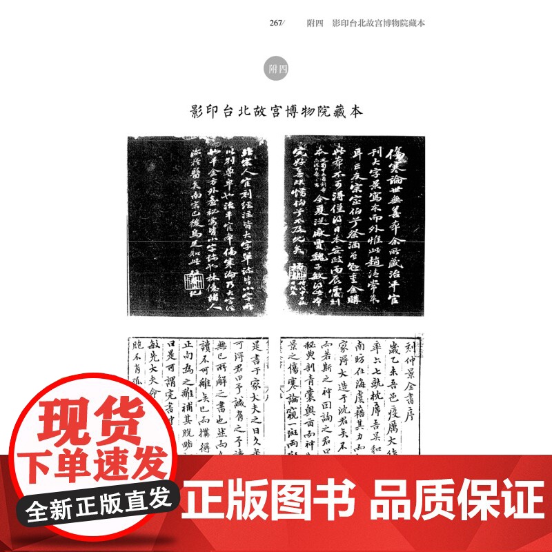 伤寒论 宋本 唐本 钱超尘 著 医学高清大图