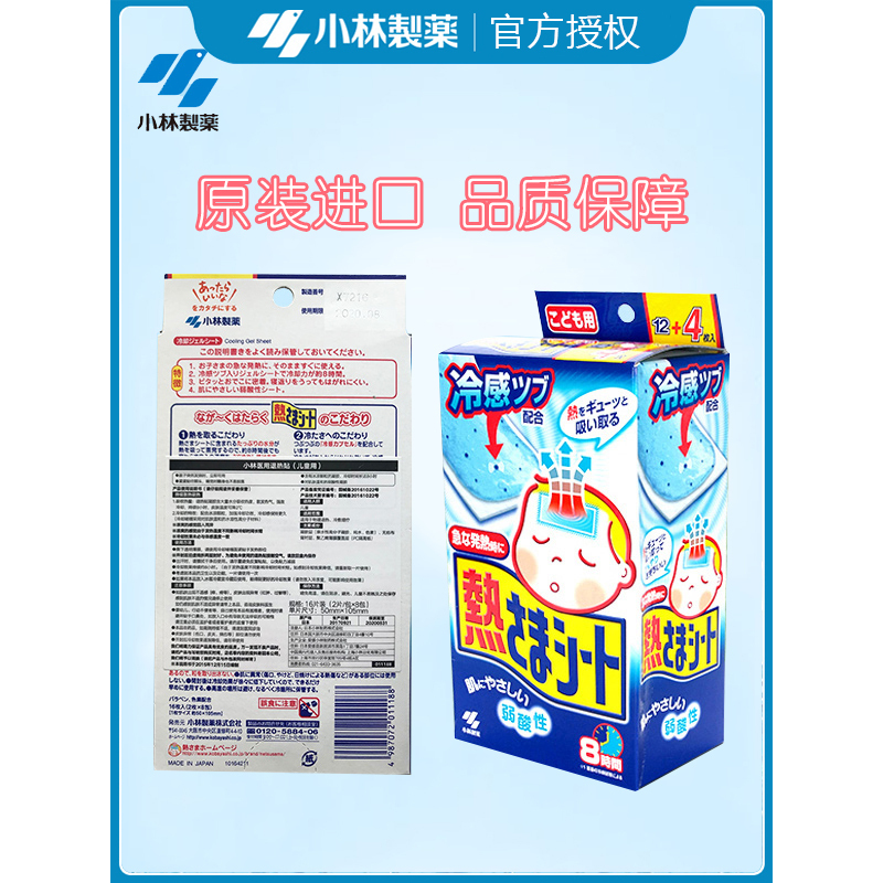小林制药儿童退热贴降温贴冰宝贴蓝色日本进口32贴(2岁-成人)苏宁自营