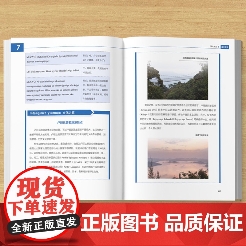 [外研社]卢旺达语口语入门(非通用语口语入门系列教材)高清大图