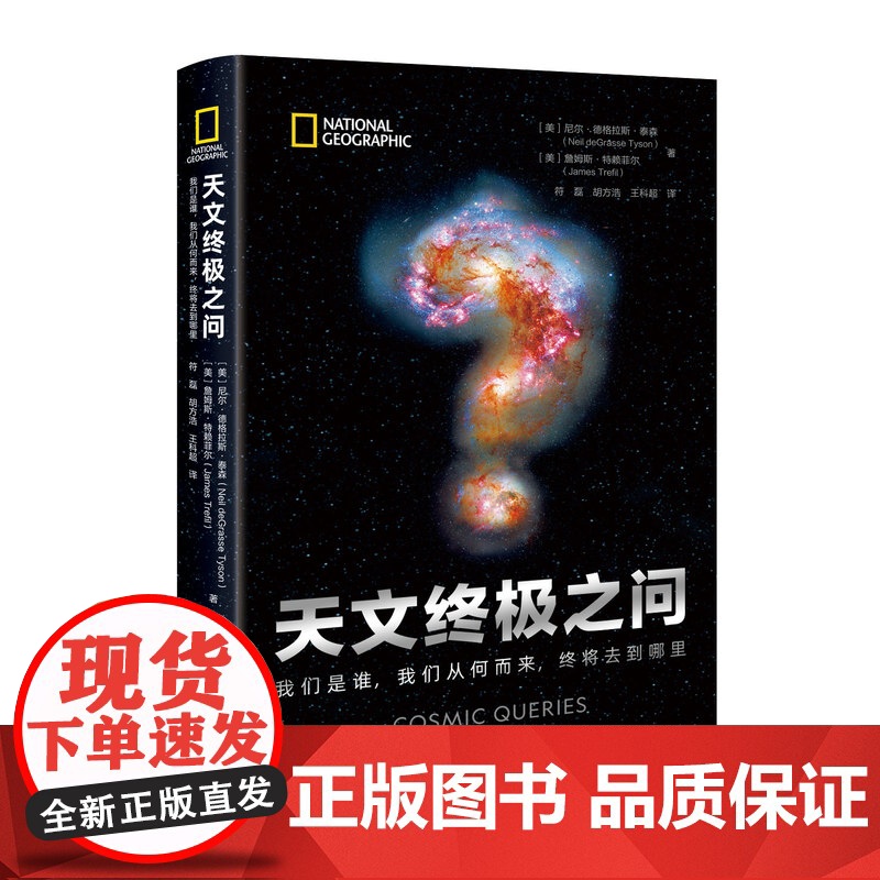 天文终极之问:我们是谁,我们从何而来,终将去到哪里