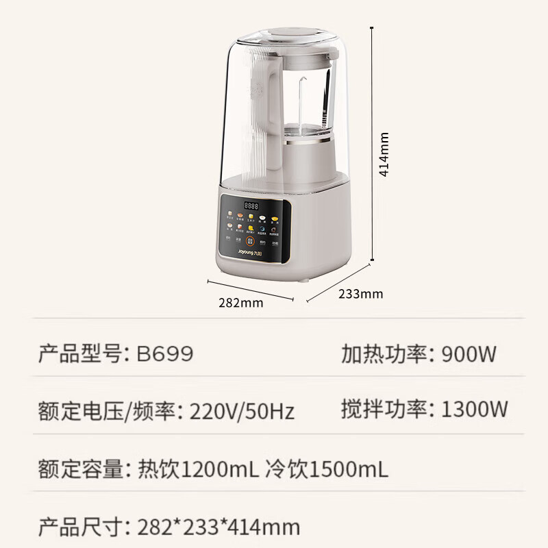 九阳变频隔音罩破壁机家用多功能低音搅拌料理机豆浆机新品B699