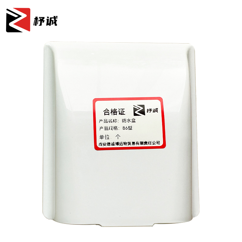 杼诚防水盒86型/个
