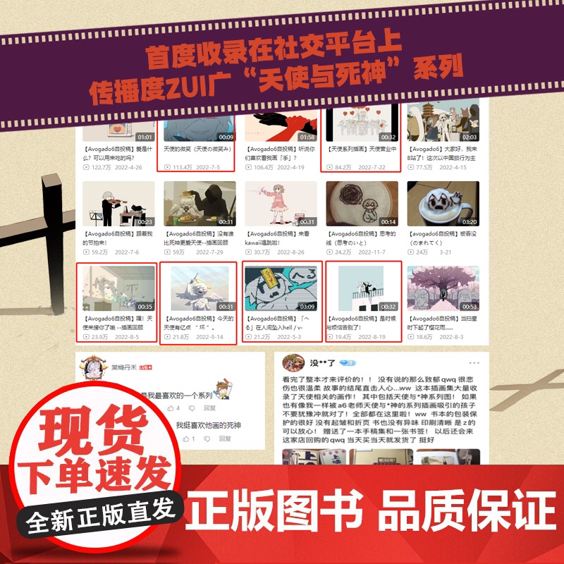 上映 阿伏伽德六A6 高口碑奇想故事集温暖来袭 日本漫画绘本集收录天使与恶魔系列温馨治愈 磨铁图书 广东旅游出版社高清大图