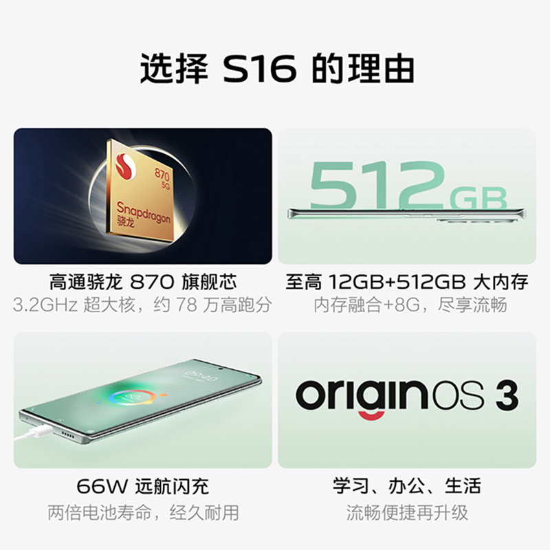 vivo S16 12GB+256GB 玄黑 5G全网通新品骁龙870芯片前置5000万柔光自拍120Hz10亿色超感屏66W闪充拍照游戏学生手机