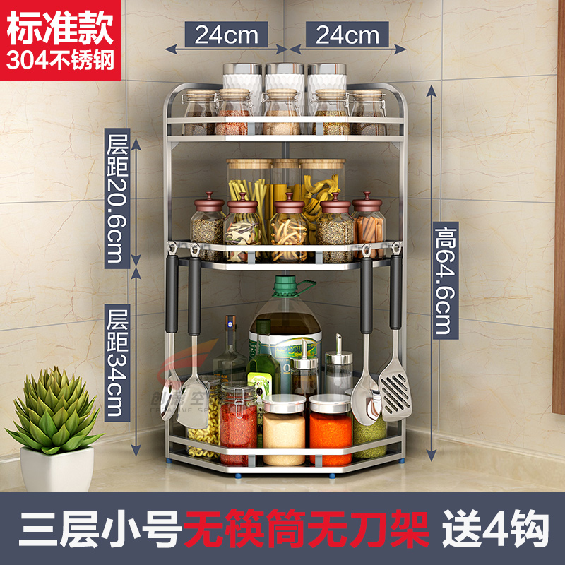 304不锈钢厨房用品三角转角置物架壁挂落地调味品调料架刀架收纳收纳层架三维工匠 【标准款】新款3024三层(半径24cm)无筷筒无刀架+四个