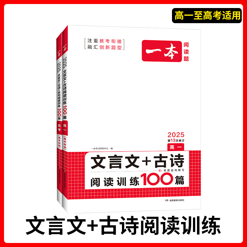 高考 [英语]五合一必刷题(新高考) 高中专项 [正版]2025版高中语文现代文阅读五合一专项训练高一高二高三高考语文阅