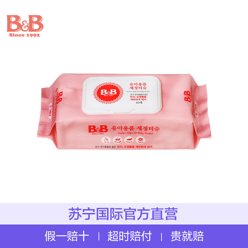 B&B 保宁 婴儿湿巾儿童用宝宝湿巾60抽