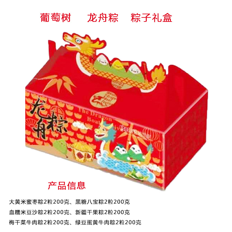 葡萄树 龙舟粽 粽子礼盒 端午职工礼盒 1200g 单位:盒