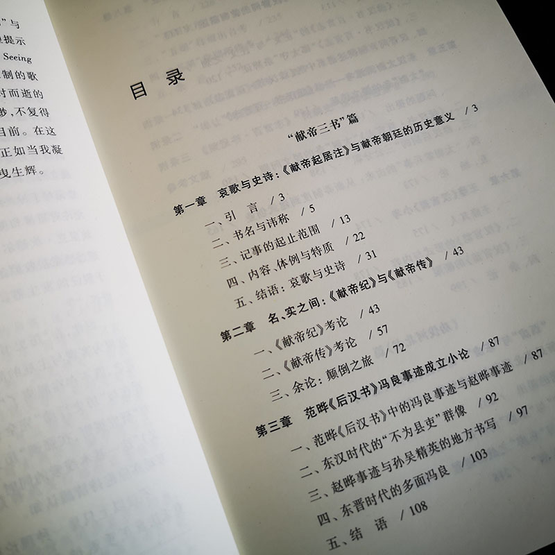 醉染图书观书辨音 历史书写与魏晋精英的政治文化9787301318690高清大图