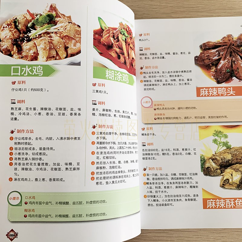 [醉染正版]菜谱 够味儿川菜 食谱 麻辣诱惑美味蔬菜肉类做法 家常菜做法技巧 家常菜谱食谱 川菜家常菜 营养美食 烹饪美高清大图