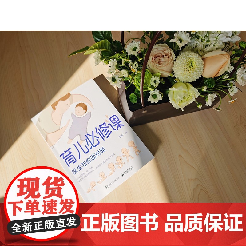 育儿必修课 医生与你面对面 钟乐 著 育儿家教高清大图
