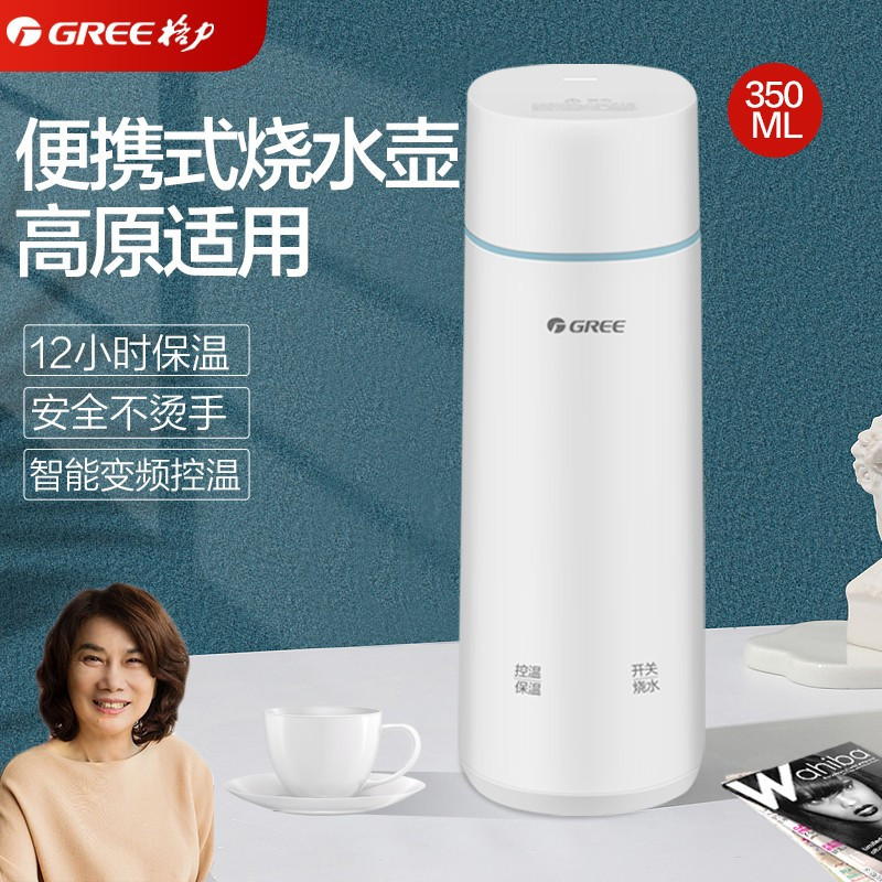 格力(GREE)GKW-3501H水瓶新品便携式烧水壶 电热烧水杯养生杯出国出差旅行迷你电热水壶电水壶电热杯小功率沸腾