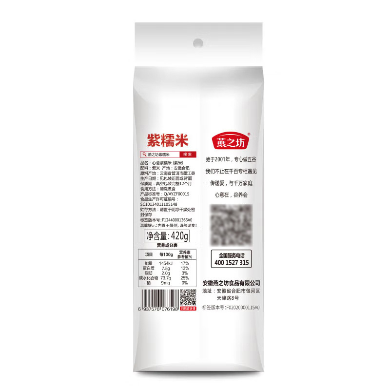 燕之坊紫糯米墨江米血糯米胭脂米420g/袋