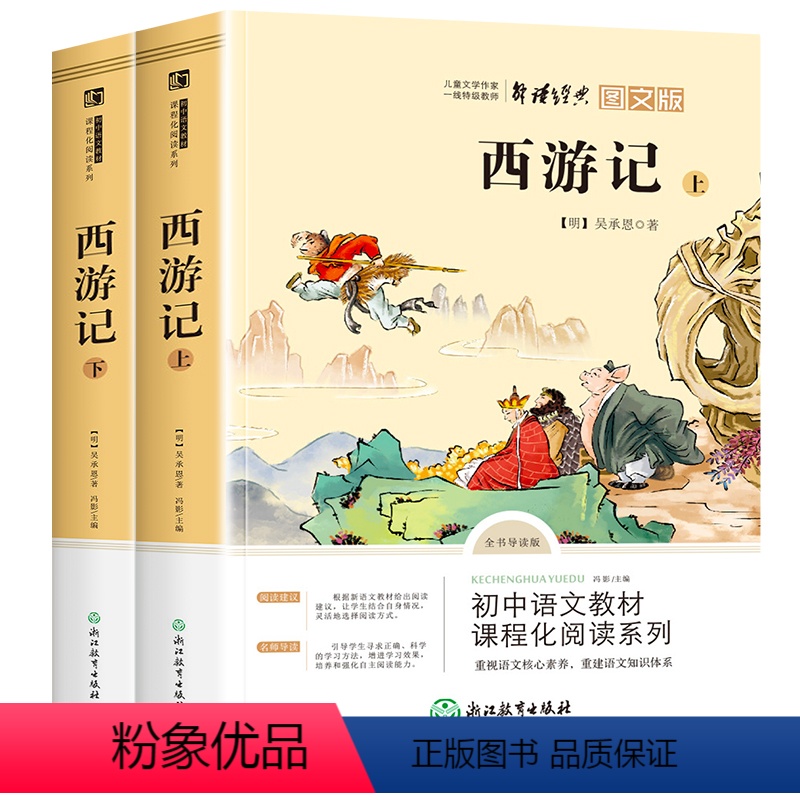 西游记[赠考点手册] [正版]朝花夕拾鲁迅原著西游记七年级上册必读书名著课外书老师猎人笔记 白洋淀纪事 镜花缘湘行散记初