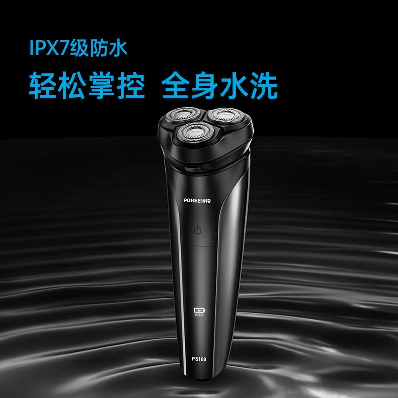 剃须刀PS160