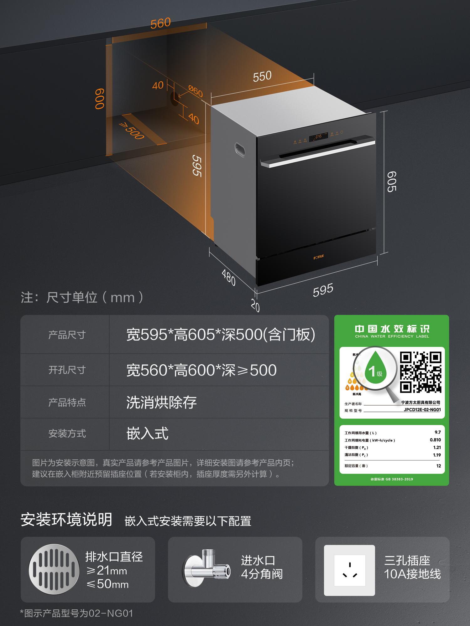 [焕新升级]方太嵌入式洗碗机02-NG01强烘干独立式大容量洗消烘99.9999%除菌率除存12套大容量 6+3洗涤程序高清大图