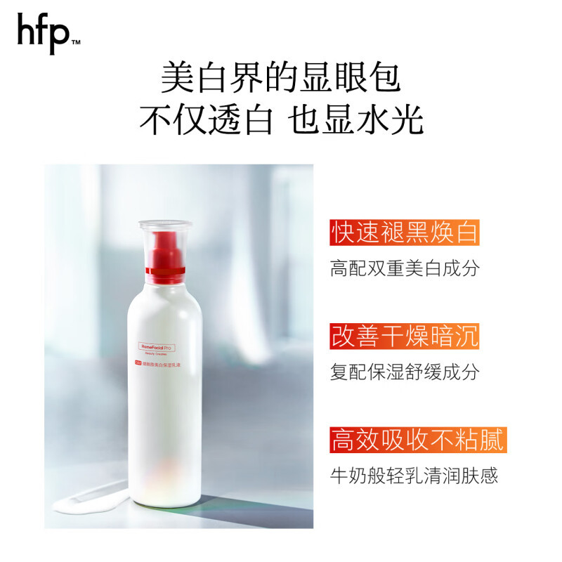 HomeFacialPro HFP 烟酰胺美白保湿乳液(2.0)118g高清大图